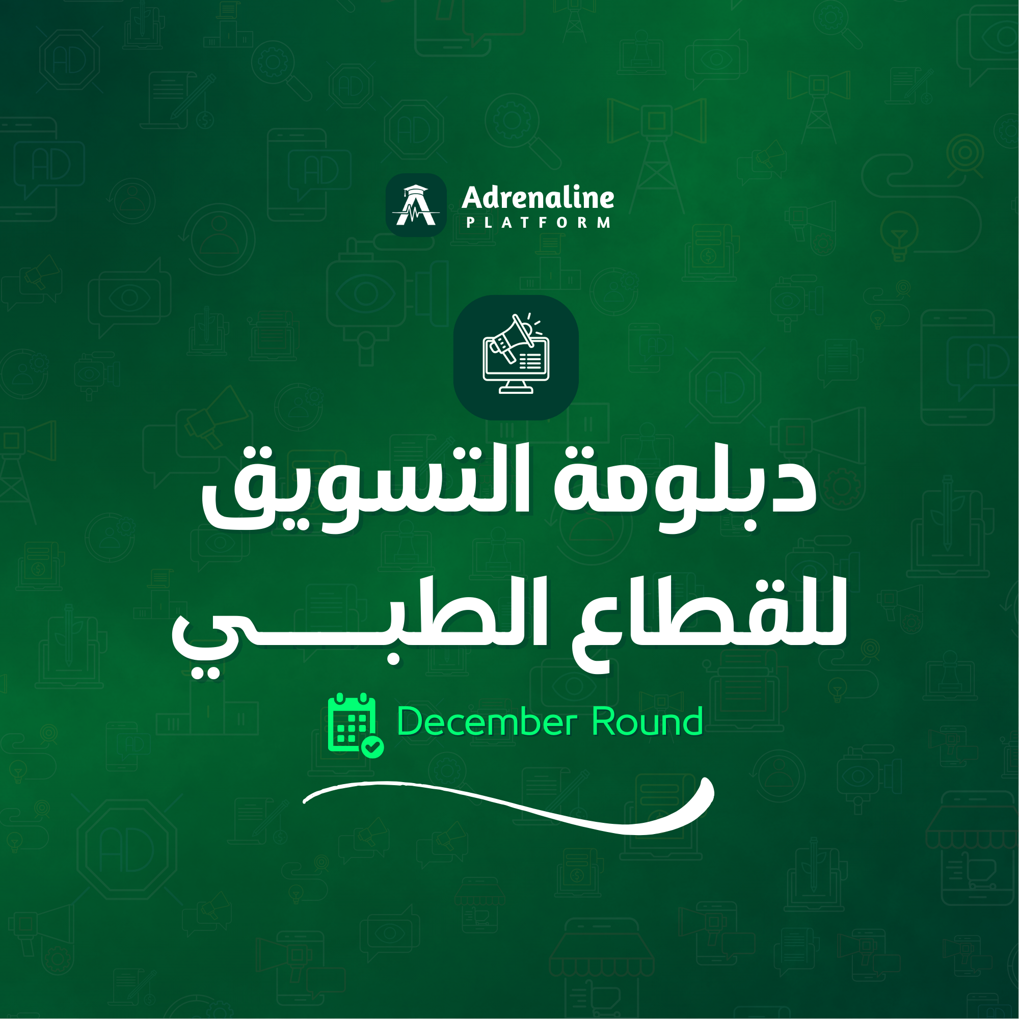 Digital Marketing Diploma - دبلومة التسويق الطبي